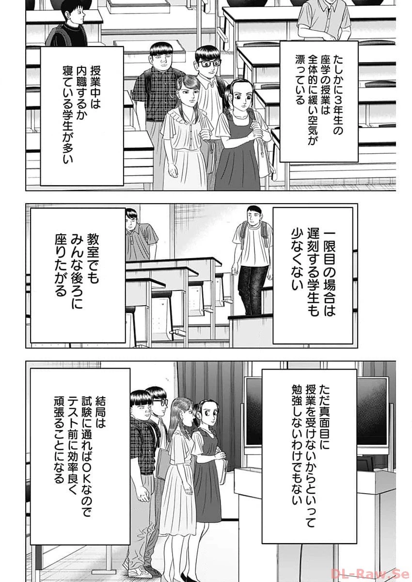 Dr.Eggs ドクターエッグス 第55話 - 8