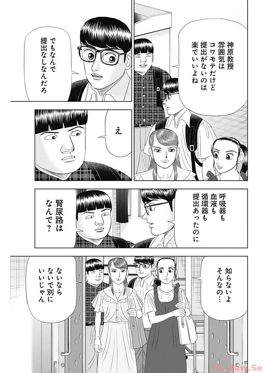 Dr.Eggs ドクターエッグス 第55話 - 9