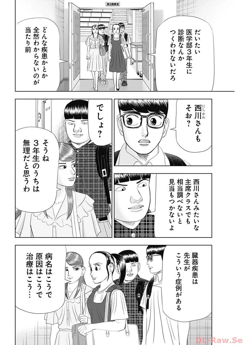 Dr.Eggs ドクターエッグス 第55話 - 10