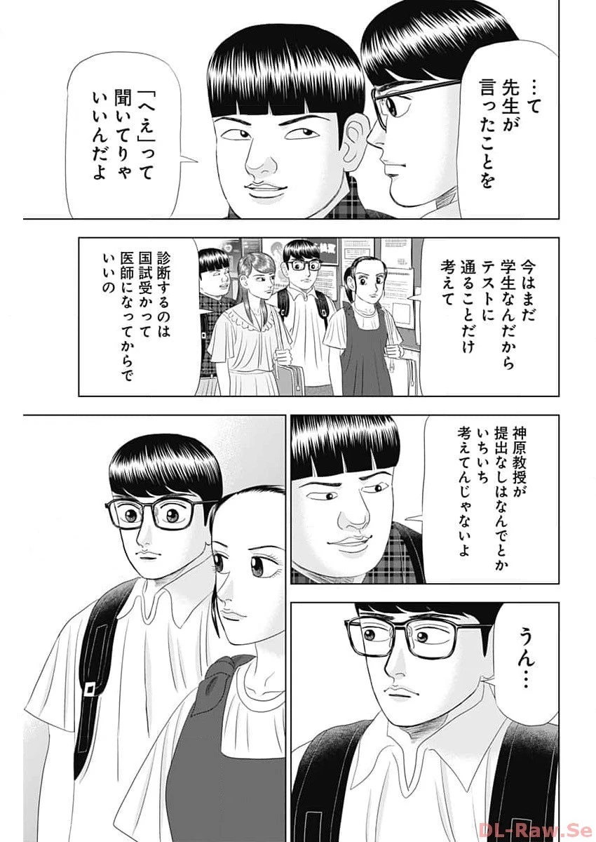 Dr.Eggs ドクターエッグス 第55話 - 11