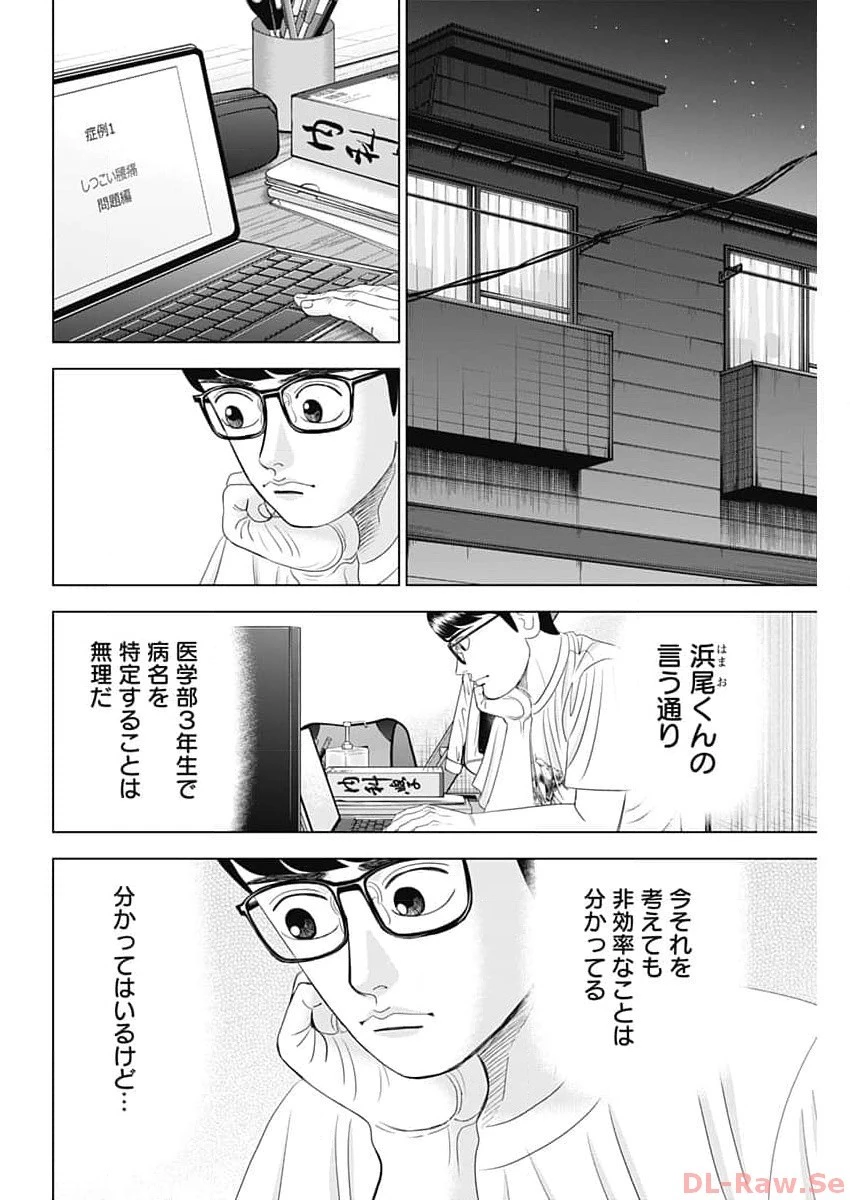 Dr.Eggs ドクターエッグス 第55話 - 12