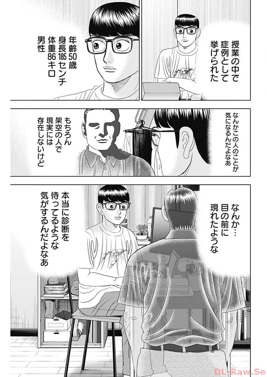 Dr.Eggs ドクターエッグス 第55話 - 13