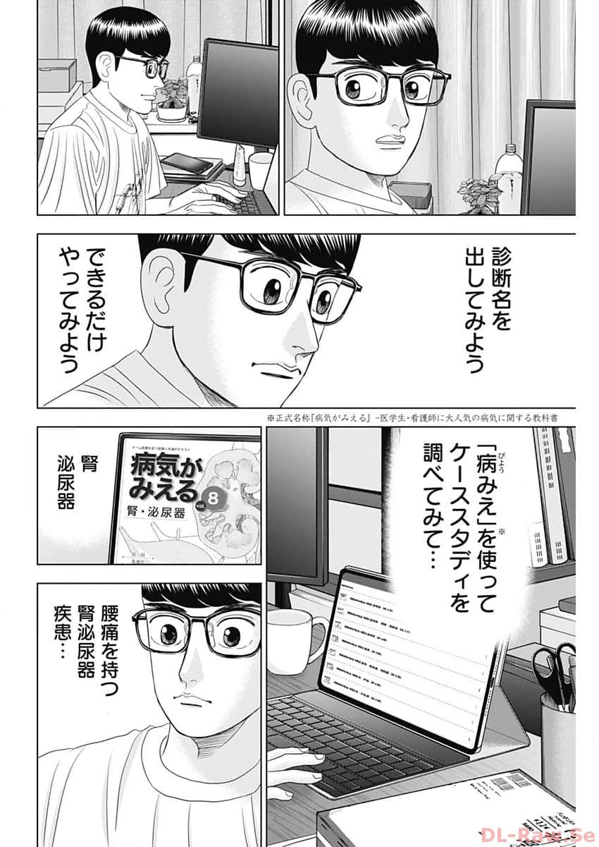 Dr.Eggs ドクターエッグス 第55話 - 14