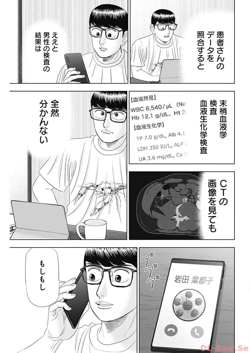 Dr.Eggs ドクターエッグス 第55話 - 15