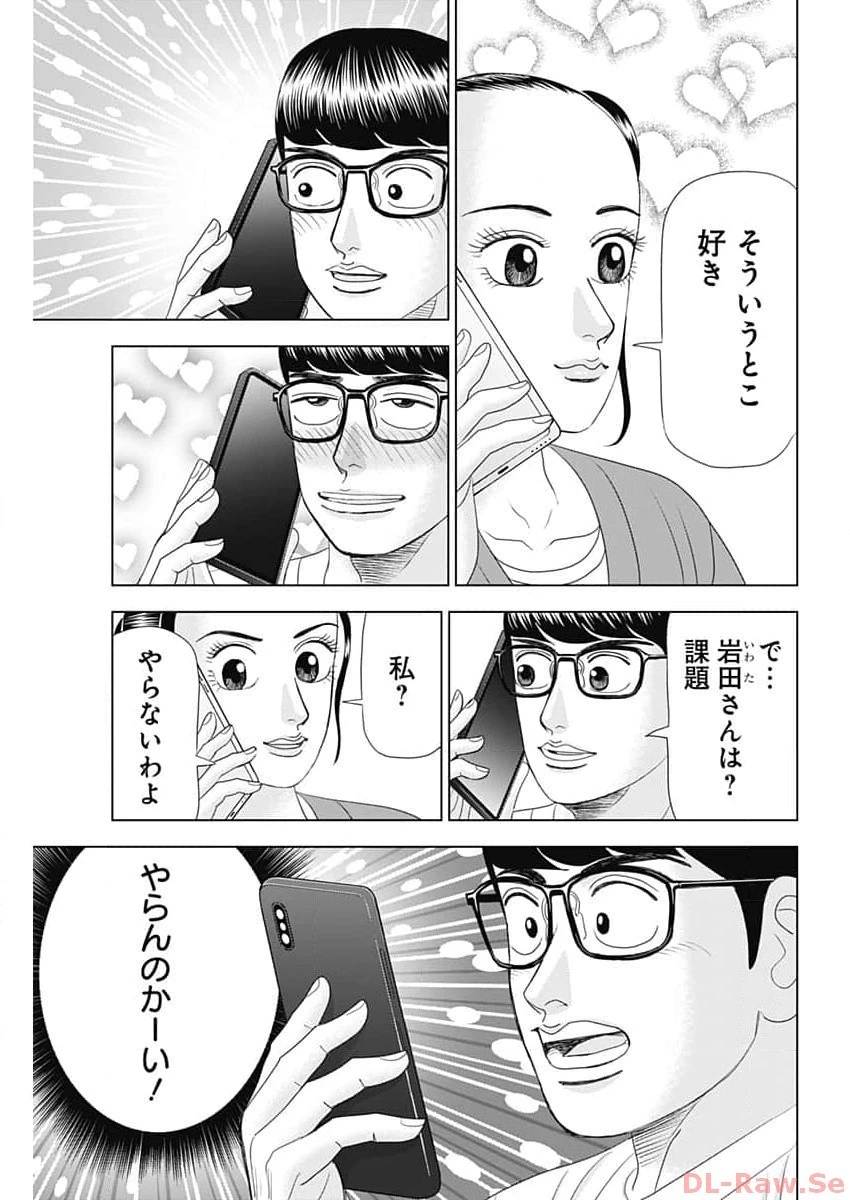 Dr.Eggs ドクターエッグス 第55話 - 17
