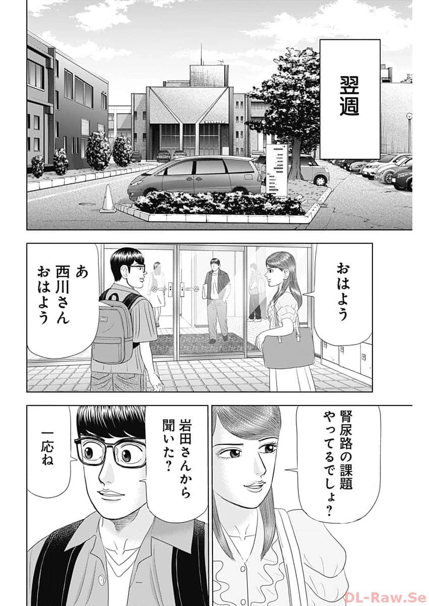 Dr.Eggs ドクターエッグス 第55話 - 18