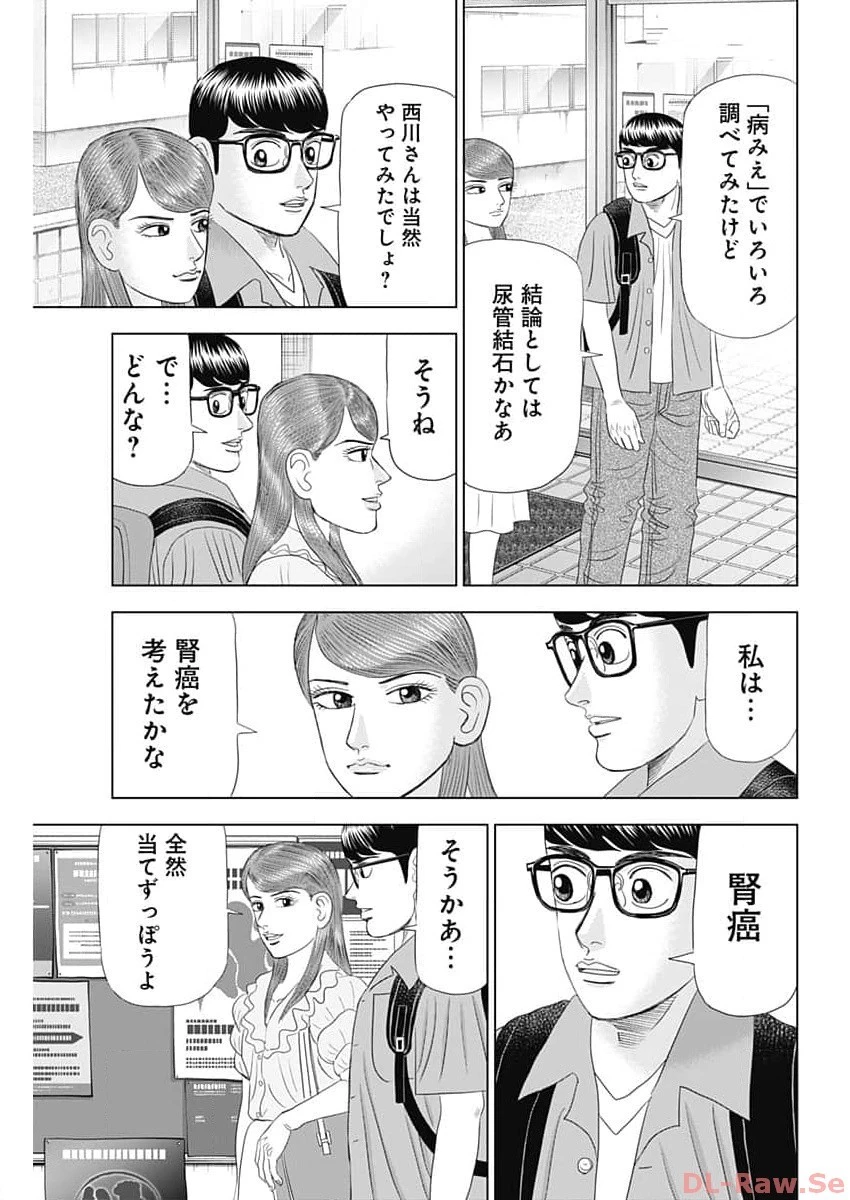 Dr.Eggs ドクターエッグス 第55話 - 19