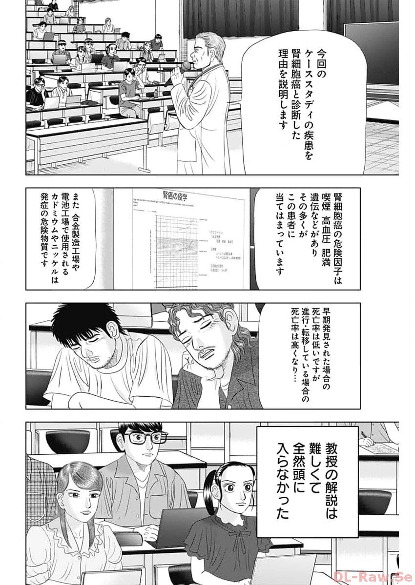 Dr.Eggs ドクターエッグス 第55話 - 22