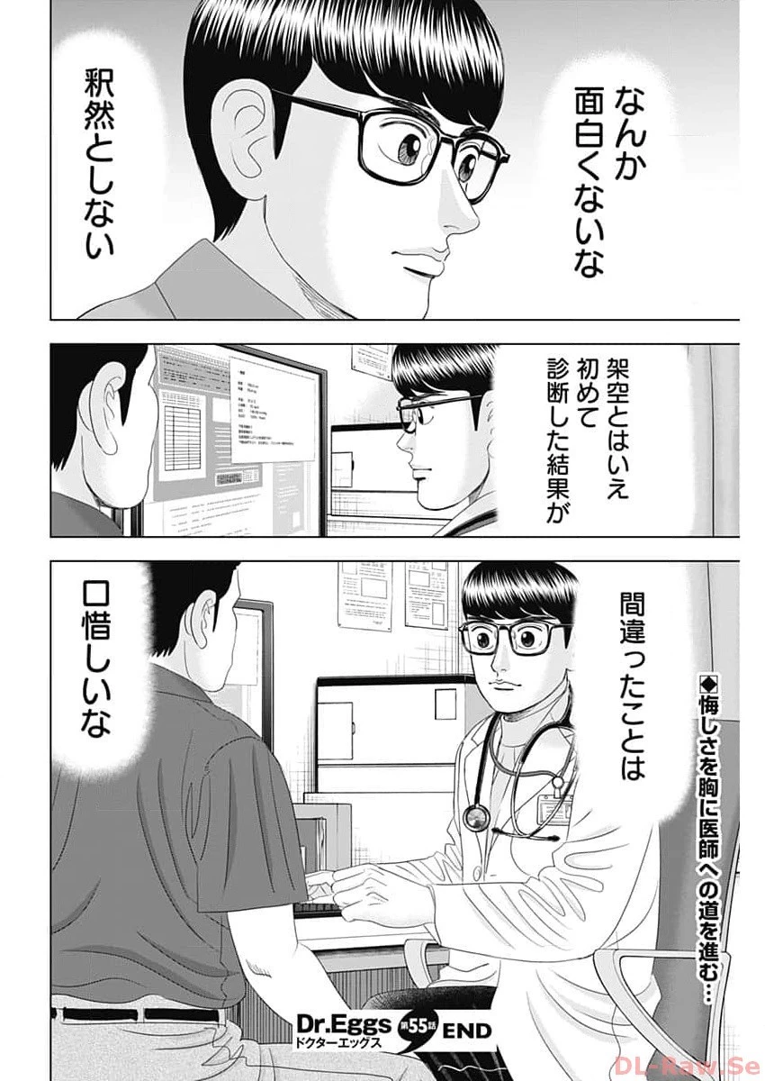 Dr.Eggs ドクターエッグス 第55話 - 24