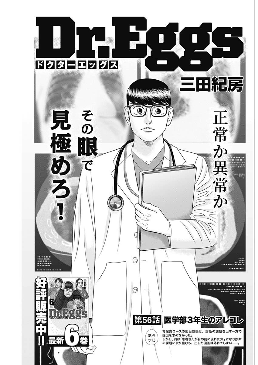Dr.Eggs ドクターエッグス 第56話 - 1