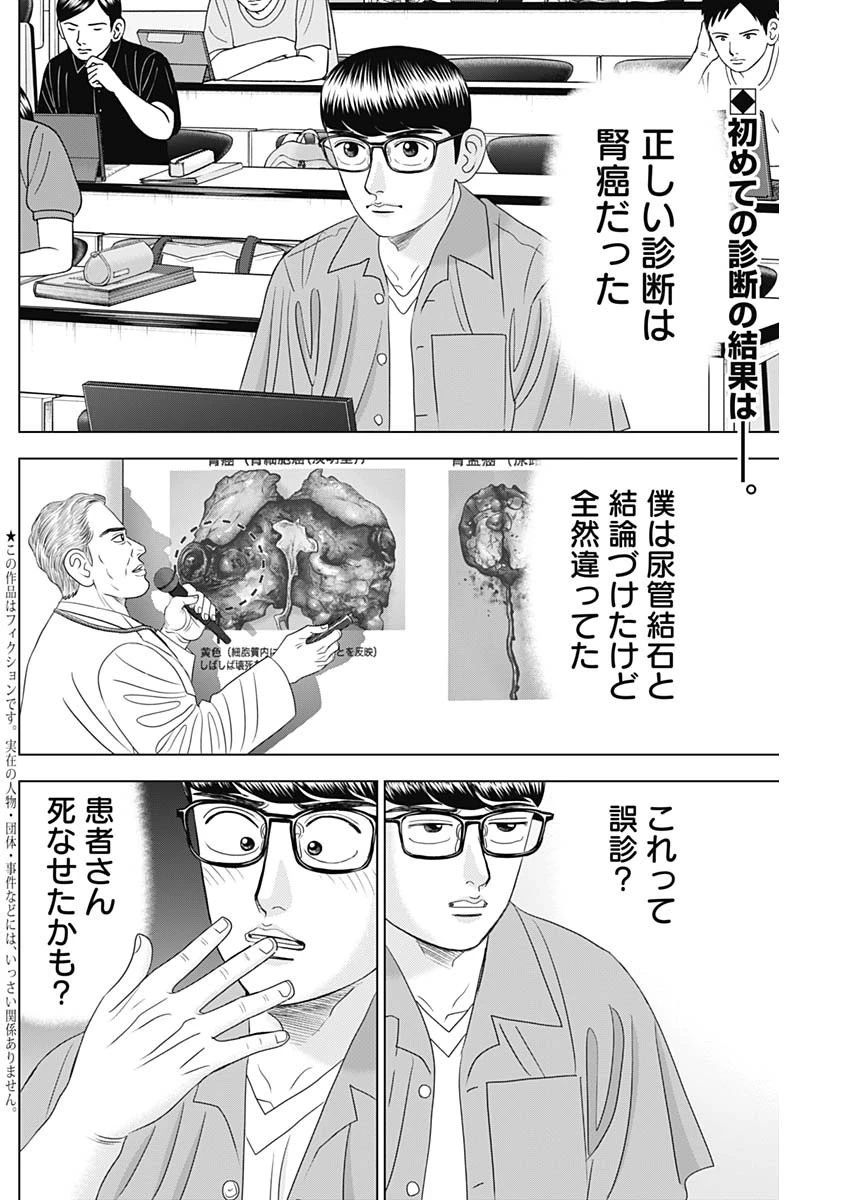 Dr.Eggs ドクターエッグス 第56話 - 2