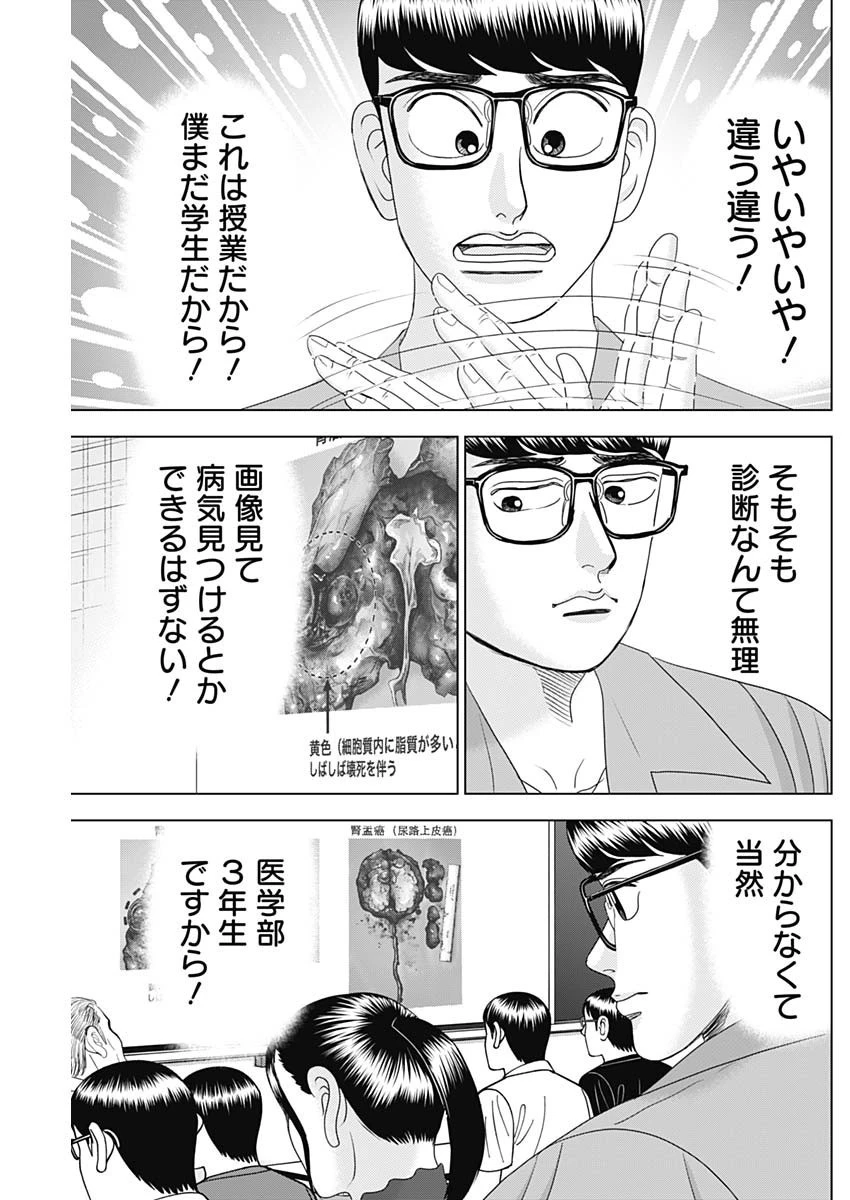 Dr.Eggs ドクターエッグス 第56話 - 3