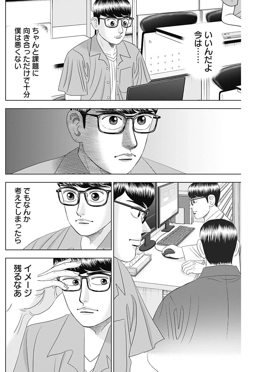 Dr.Eggs ドクターエッグス 第56話 - 4