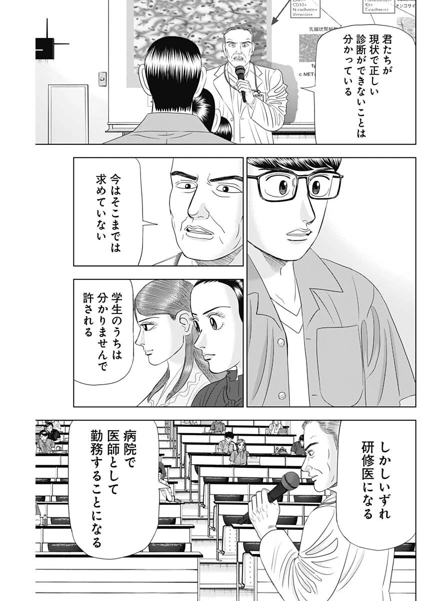 Dr.Eggs ドクターエッグス 第56話 - 5