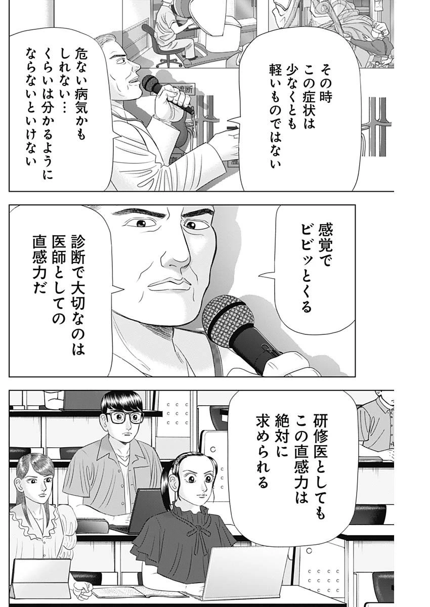 Dr.Eggs ドクターエッグス 第56話 - 6