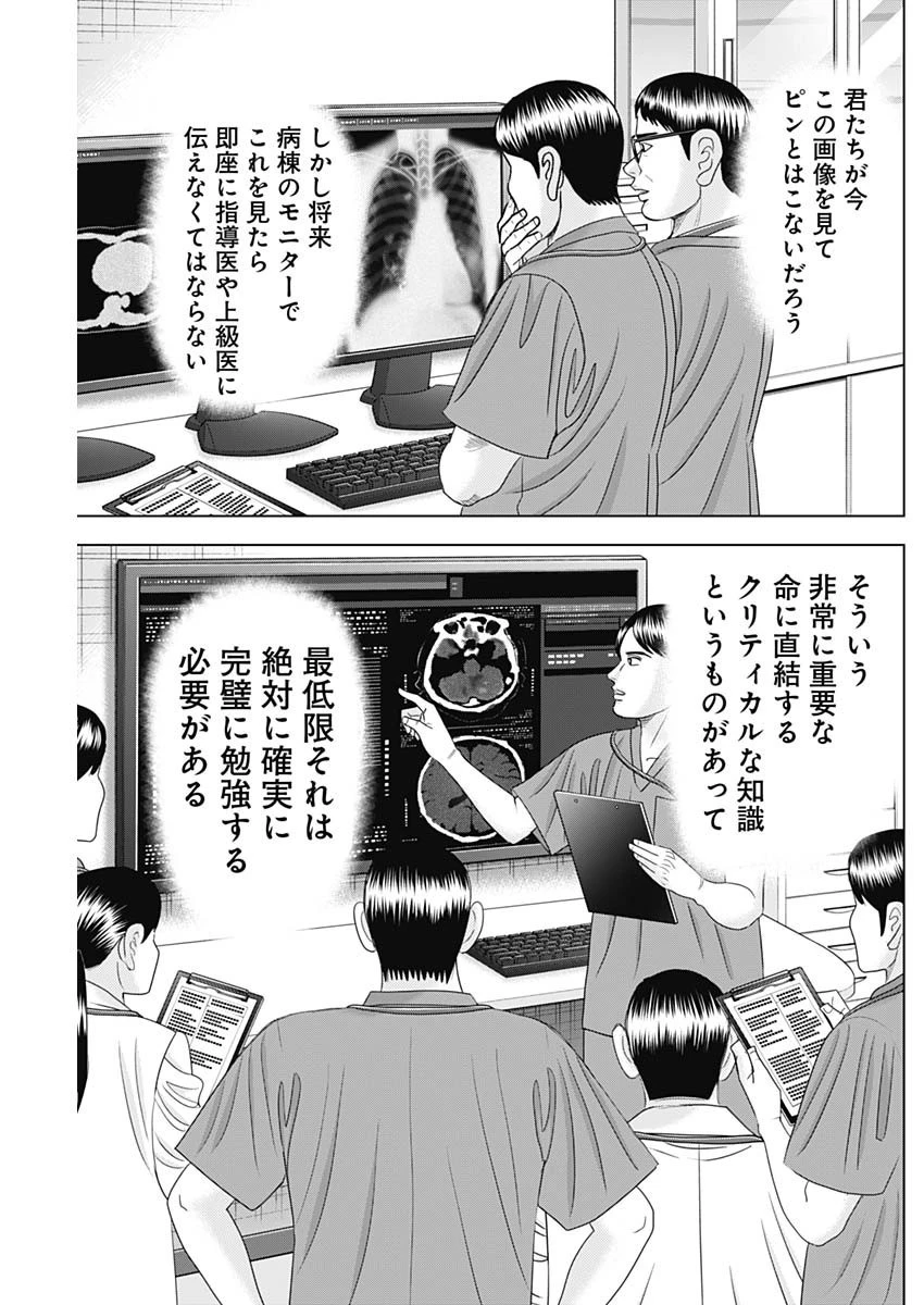 Dr.Eggs ドクターエッグス 第56話 - 7