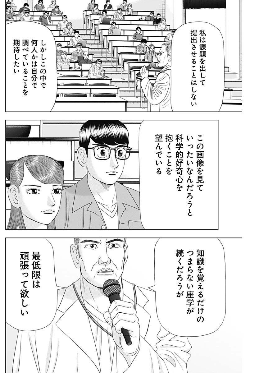 Dr.Eggs ドクターエッグス 第56話 - 8