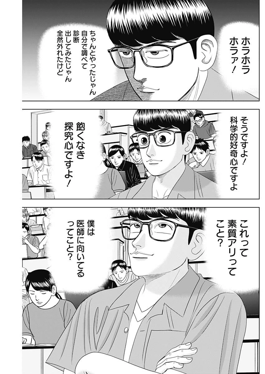 Dr.Eggs ドクターエッグス 第56話 - 9