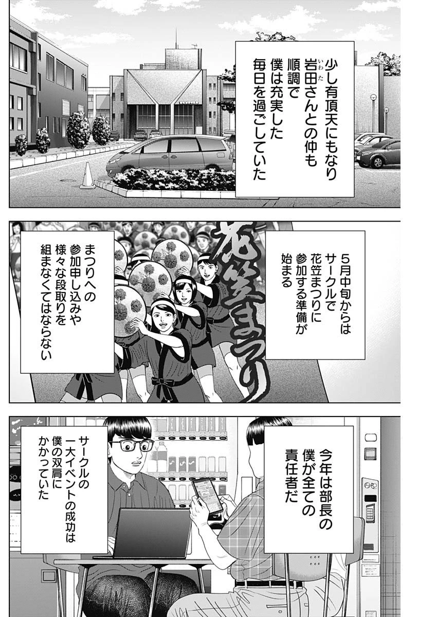 Dr.Eggs ドクターエッグス 第56話 - 10