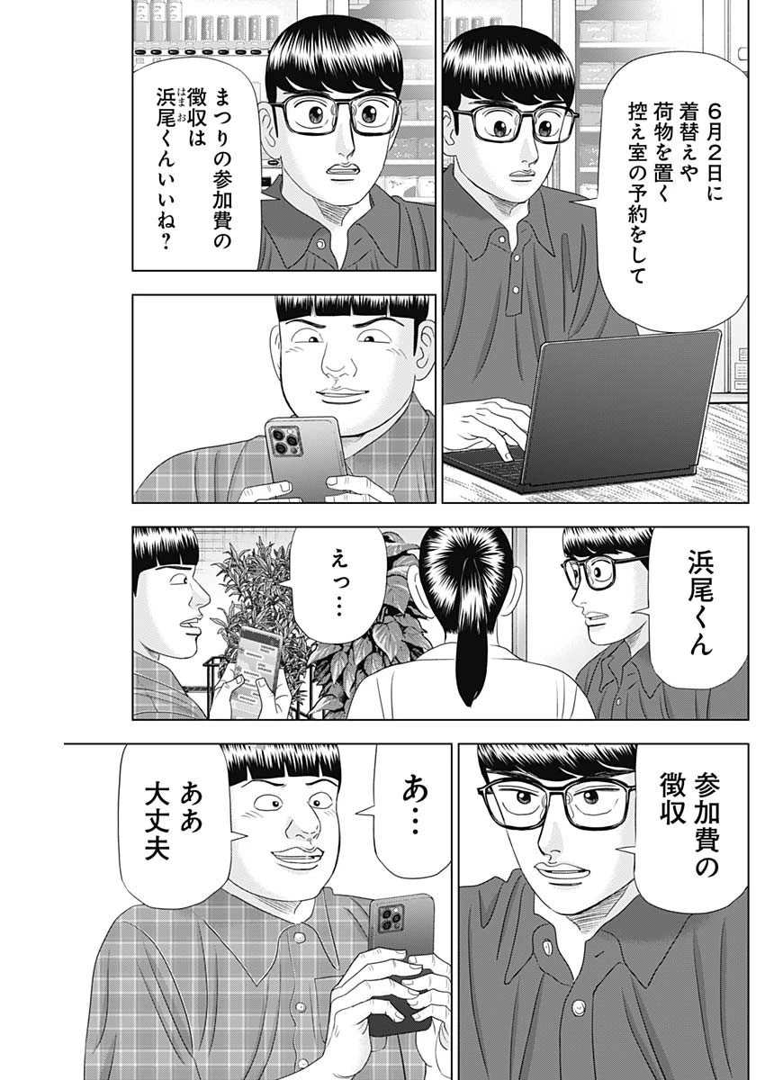 Dr.Eggs ドクターエッグス 第56話 - 11