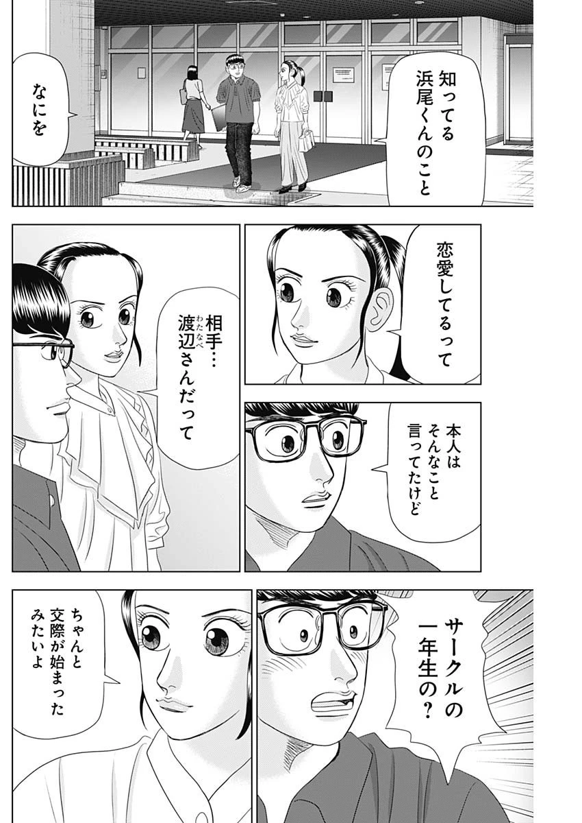 Dr.Eggs ドクターエッグス 第56話 - 12