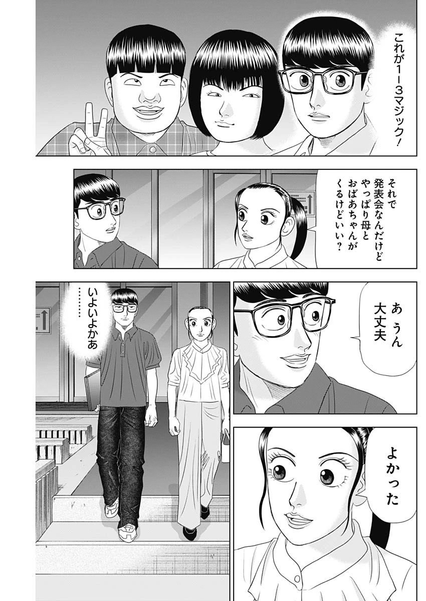Dr.Eggs ドクターエッグス 第56話 - 13