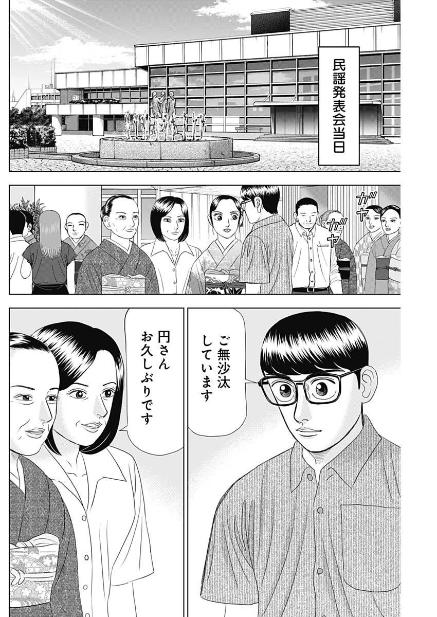 Dr.Eggs ドクターエッグス 第56話 - 14