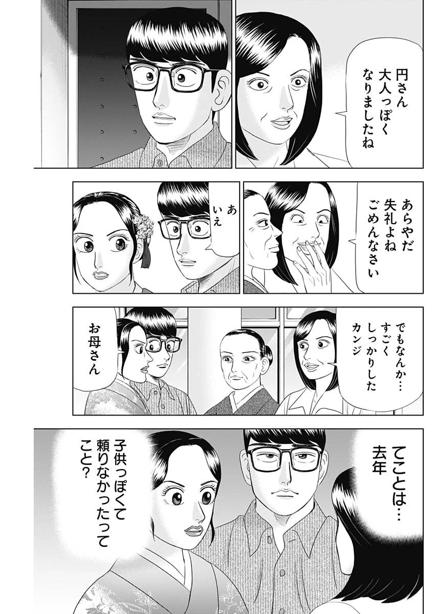 Dr.Eggs ドクターエッグス 第56話 - 15