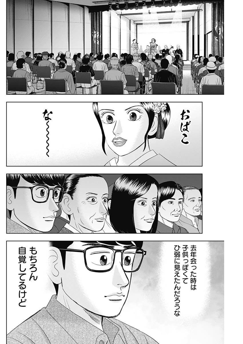 Dr.Eggs ドクターエッグス 第56話 - 16