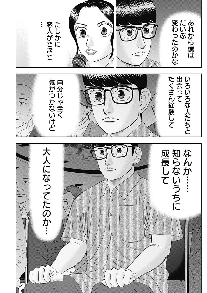 Dr.Eggs ドクターエッグス 第56話 - 17