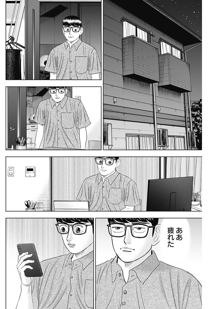 Dr.Eggs ドクターエッグス 第56話 - 18