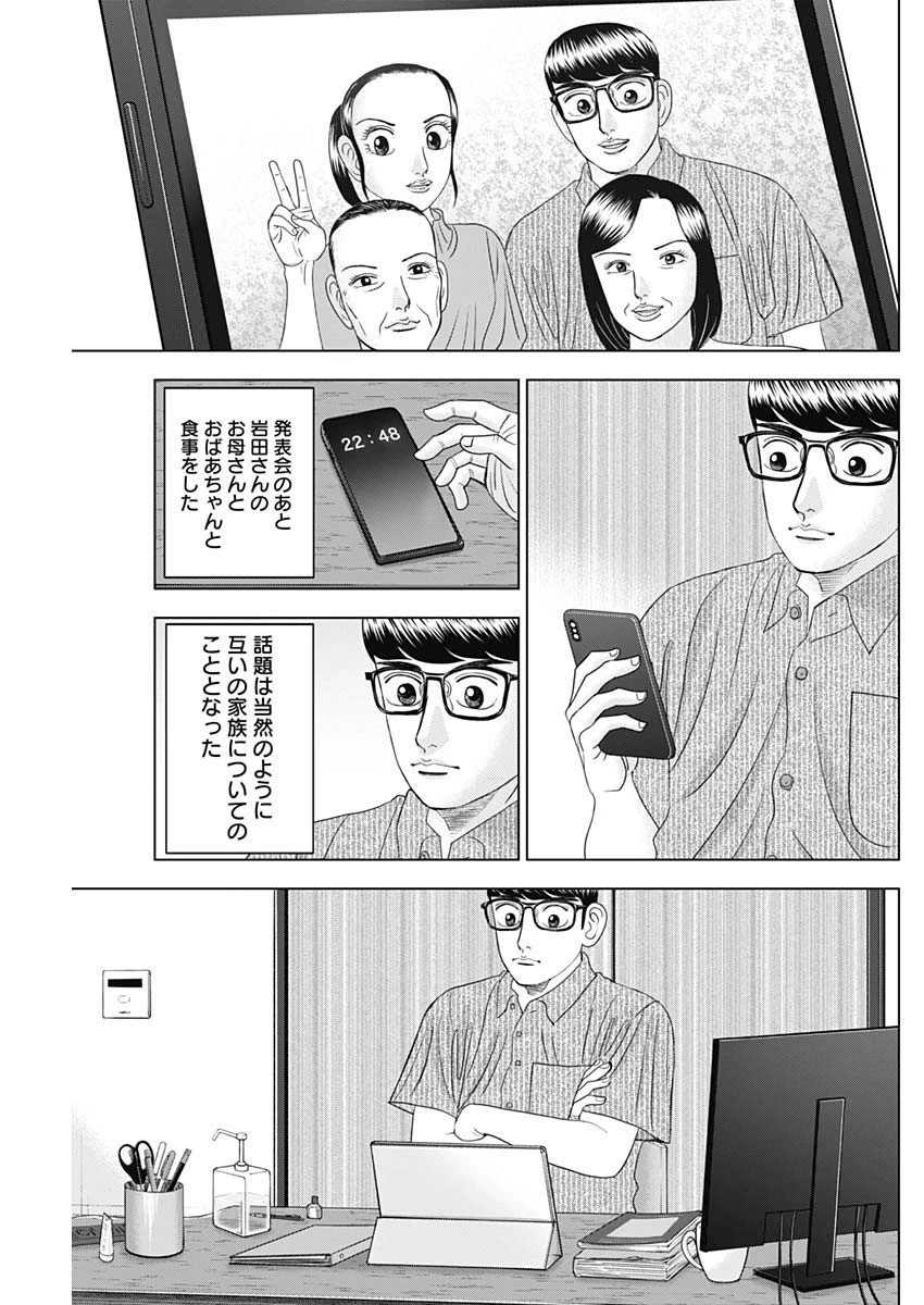 Dr.Eggs ドクターエッグス 第56話 - 19