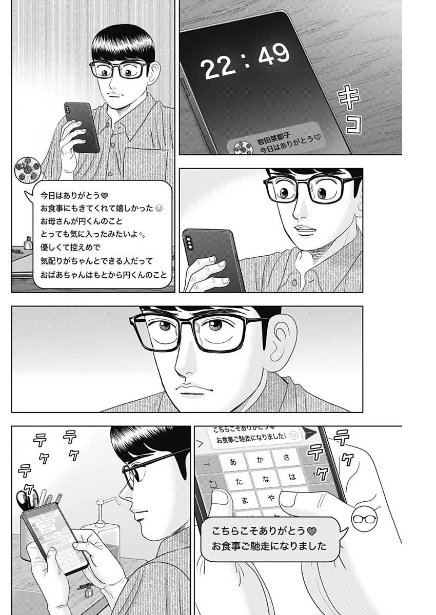 Dr.Eggs ドクターエッグス 第56話 - 20