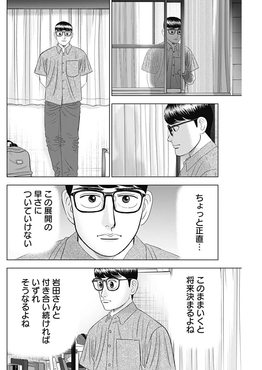 Dr.Eggs ドクターエッグス 第56話 - 22