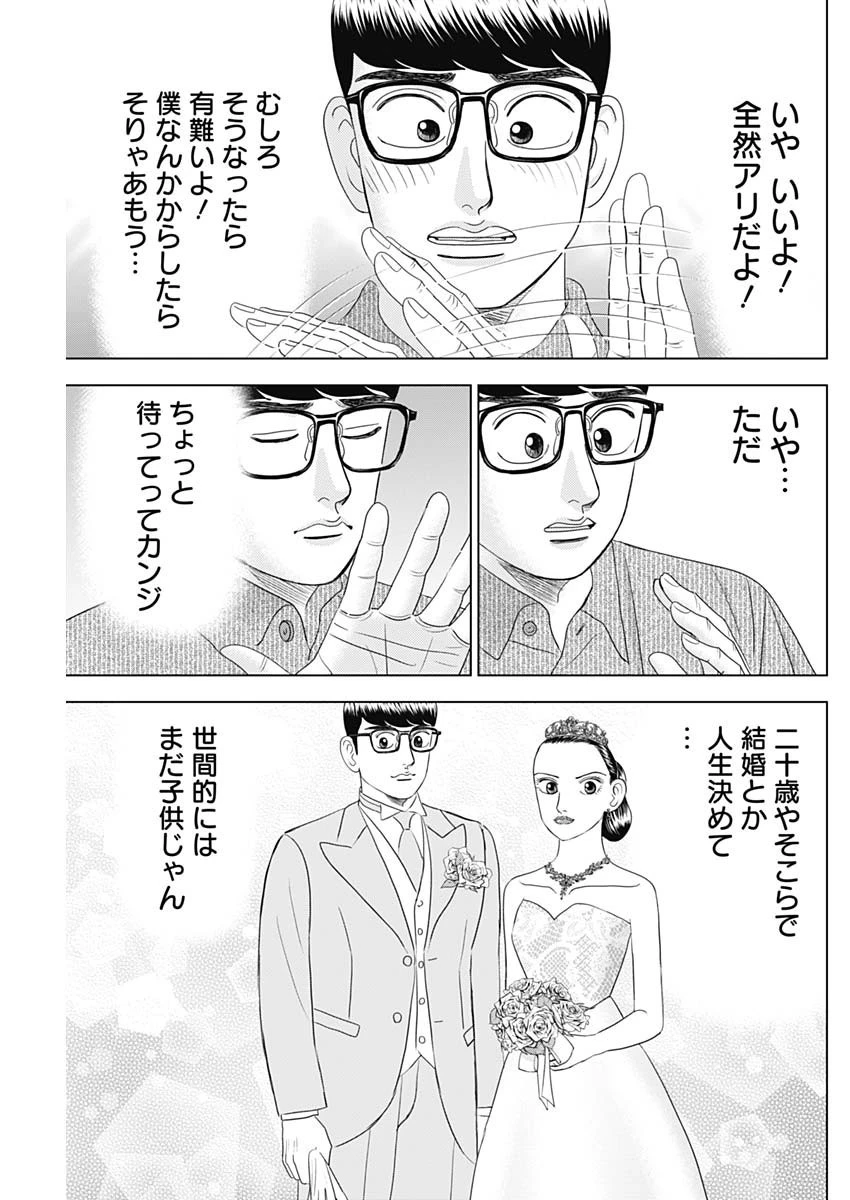 Dr.Eggs ドクターエッグス 第56話 - 23