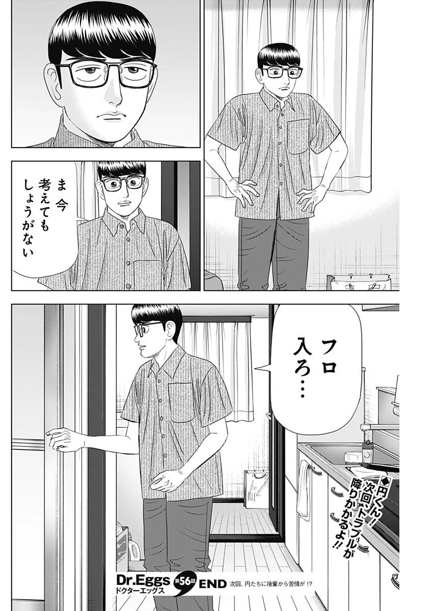 Dr.Eggs ドクターエッグス 第56話 - 24