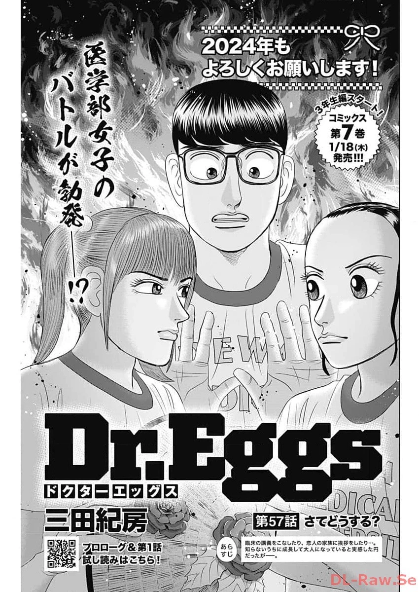 Dr.Eggs ドクターエッグス 第57話 - 1