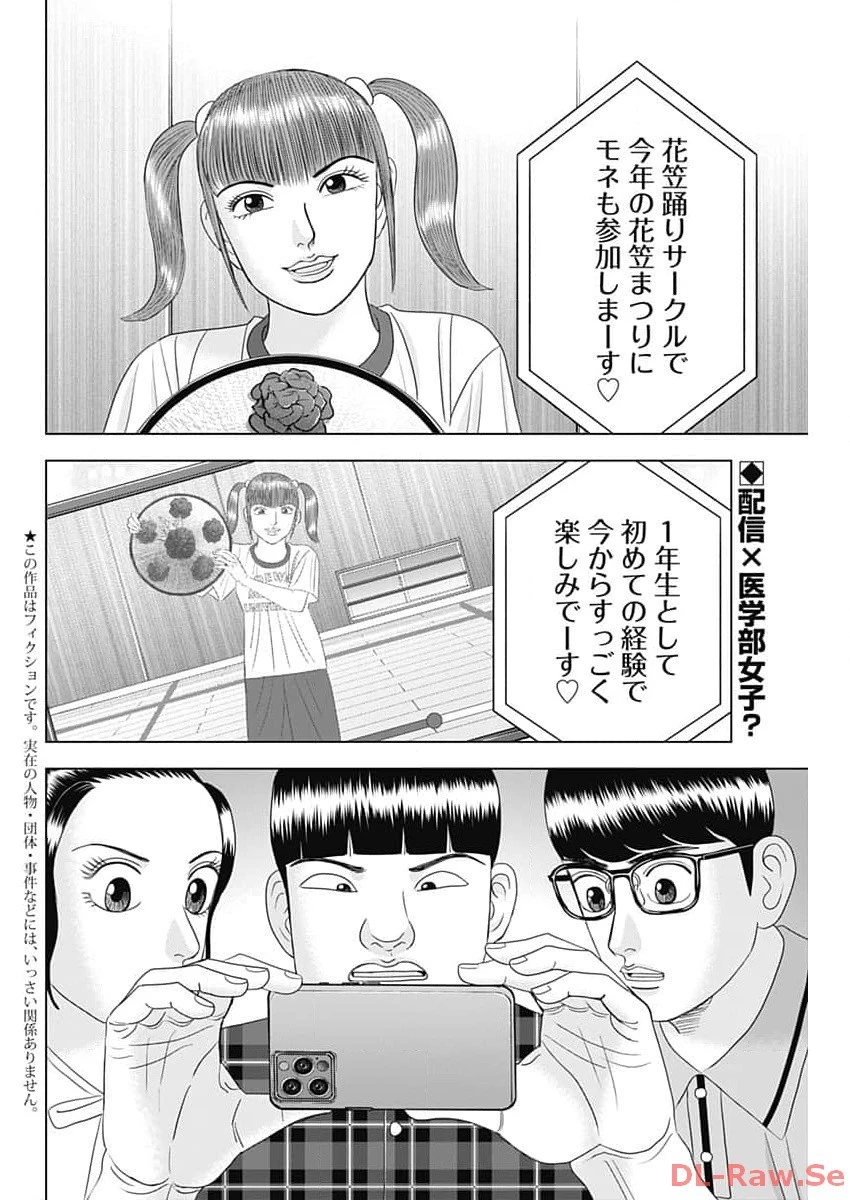Dr.Eggs ドクターエッグス 第57話 - 2