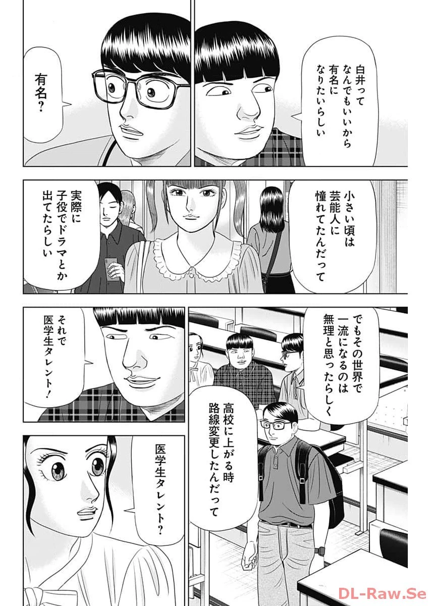 Dr.Eggs ドクターエッグス 第57話 - 4