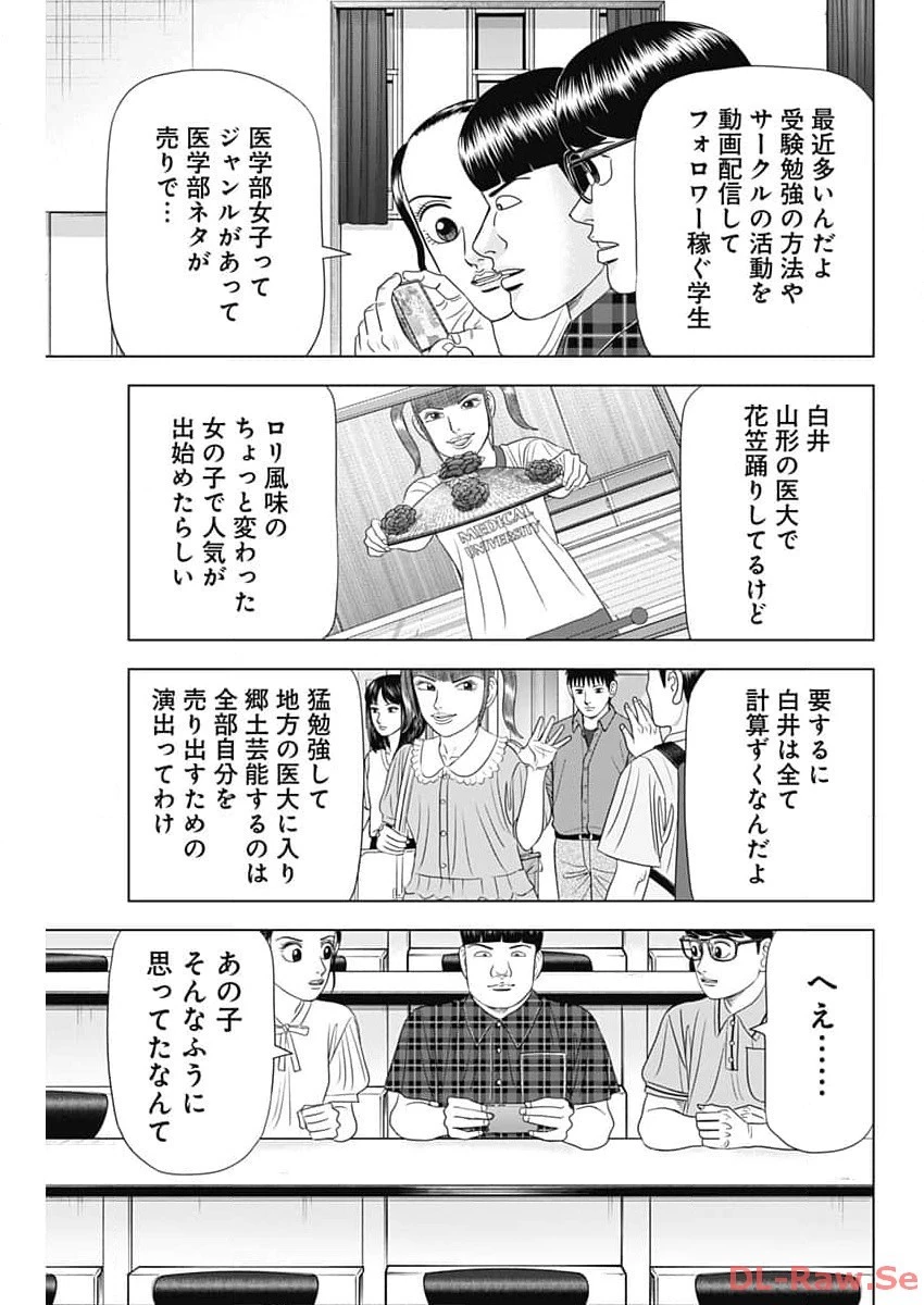 Dr.Eggs ドクターエッグス 第57話 - 5