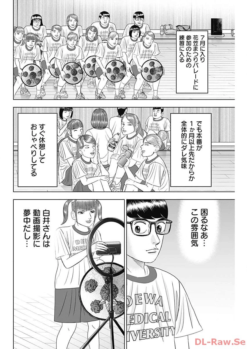 Dr.Eggs ドクターエッグス 第57話 - 6