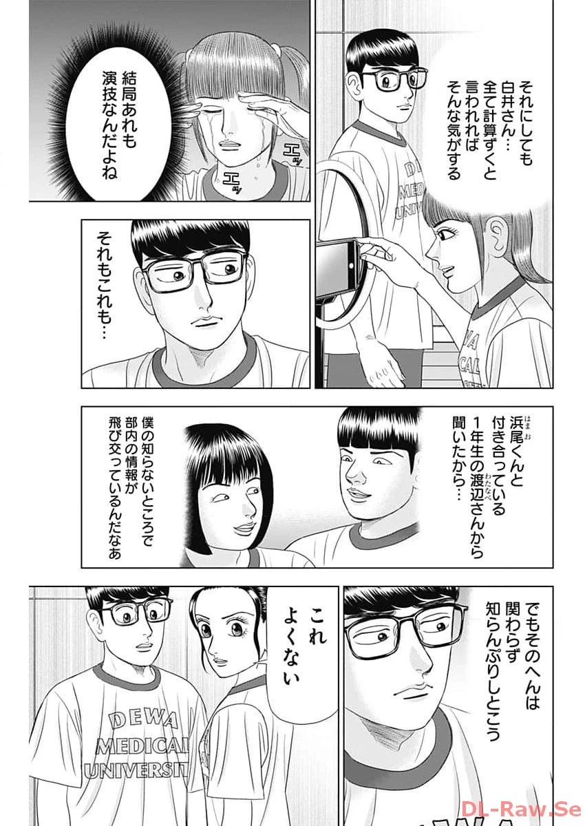 Dr.Eggs ドクターエッグス 第57話 - 7
