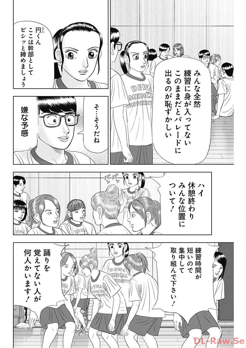 Dr.Eggs ドクターエッグス 第57話 - 8