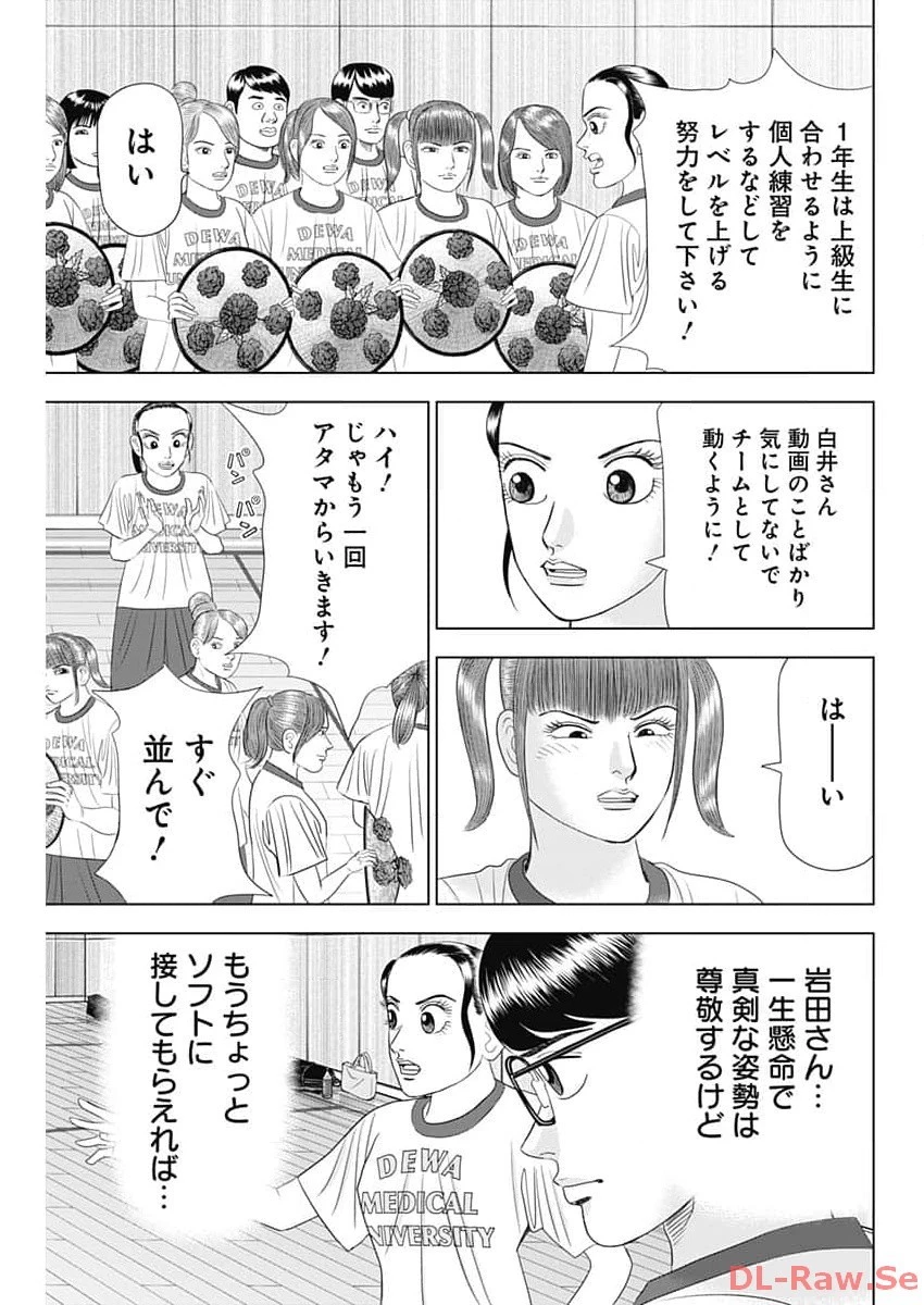 Dr.Eggs ドクターエッグス 第57話 - 9