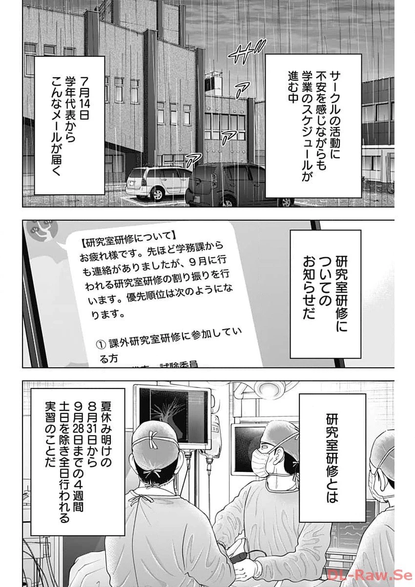 Dr.Eggs ドクターエッグス 第57話 - 10