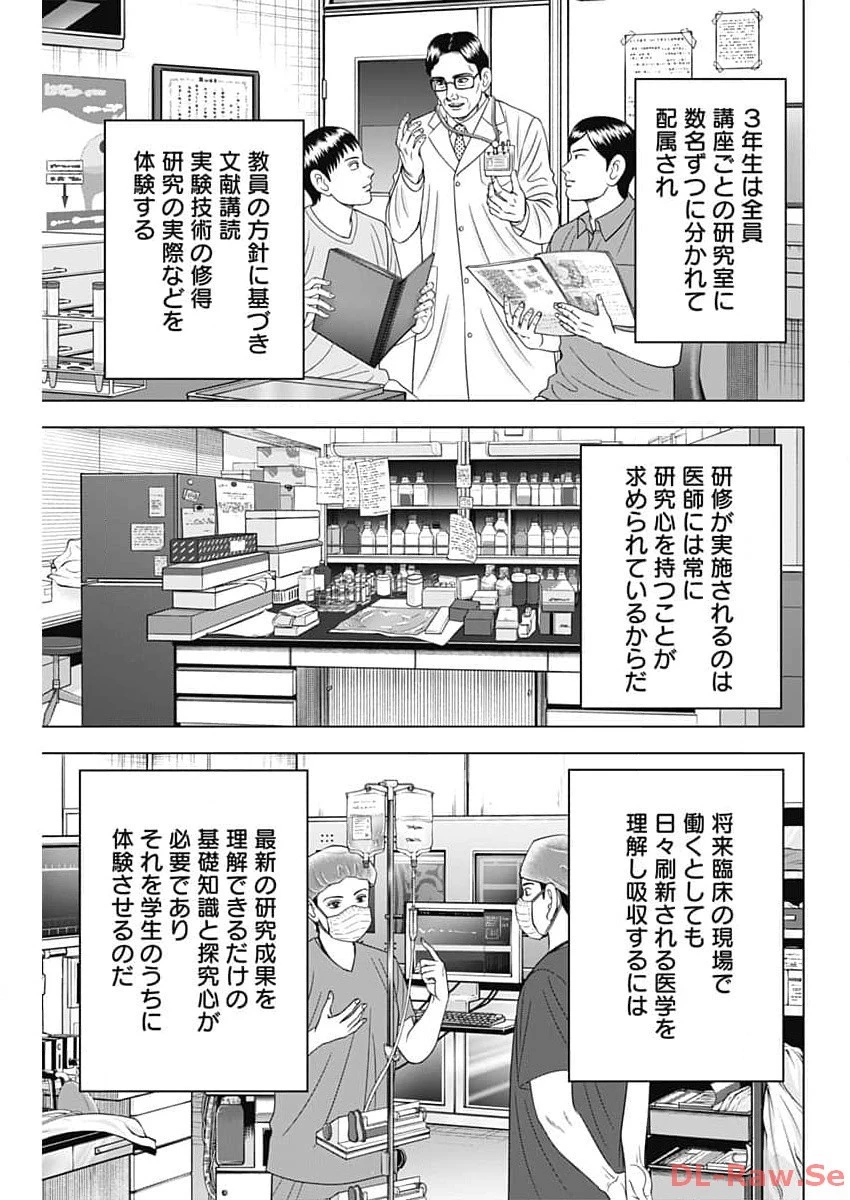 Dr.Eggs ドクターエッグス 第57話 - 11