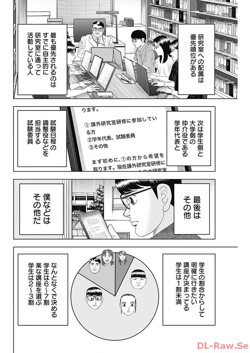 Dr.Eggs ドクターエッグス 第57話 - 12