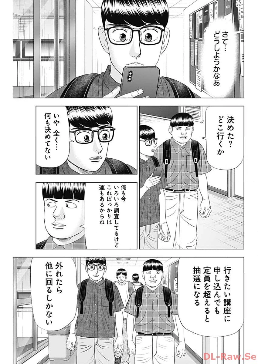 Dr.Eggs ドクターエッグス 第57話 - 13