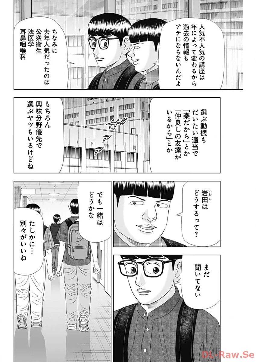 Dr.Eggs ドクターエッグス 第57話 - 14