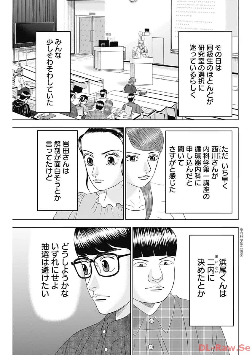 Dr.Eggs ドクターエッグス 第57話 - 15